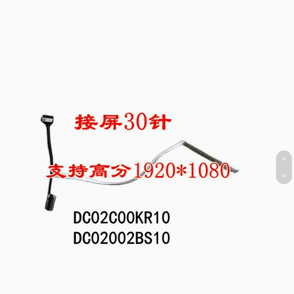小邬配件小新15ARE屏线