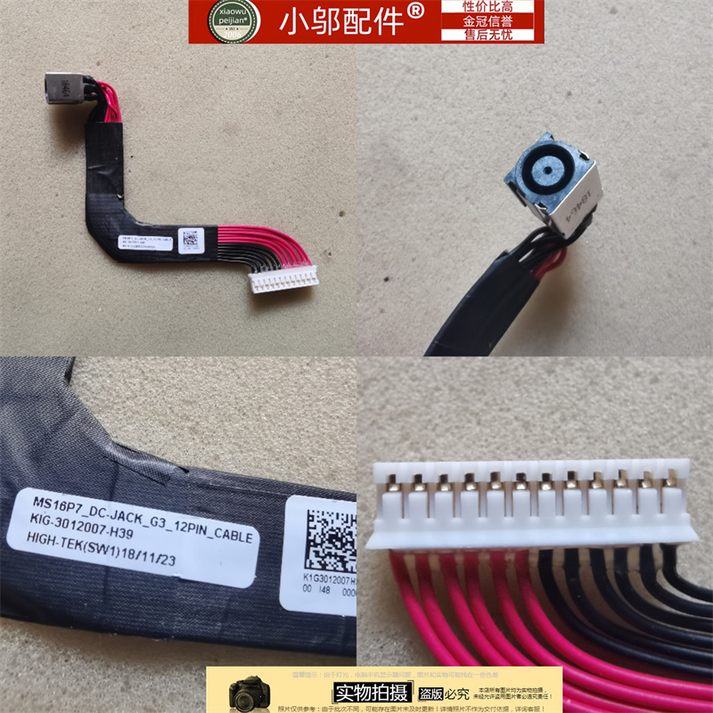 小邬配件MS-16P7电源接口