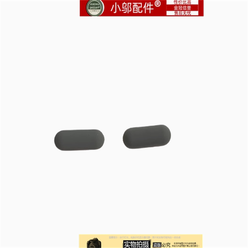小邬配件E6440D壳脚垫