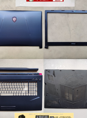 适用MSI微星GL73 MS-17C1/C2/C3/C4/C5/C6 外壳A B C D壳屏轴GP73