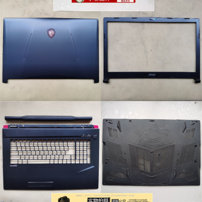 适用MSI微星GL73 MS-17C1/C2/C3/C4/C5/C6 外壳A B C D壳屏轴GP73