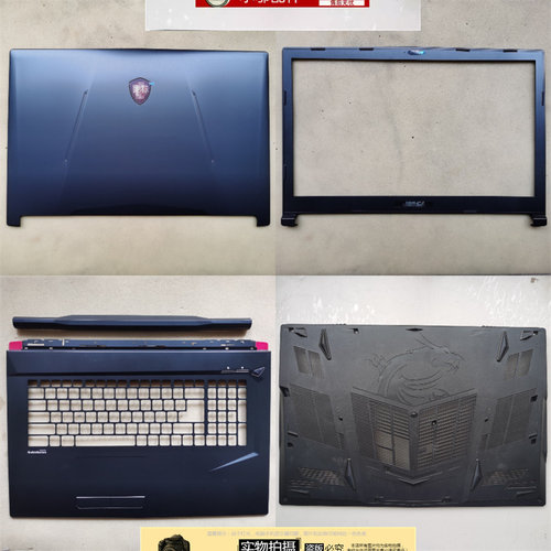 适用MSI微星GL73 MS-17C1/C2/C3/C4/C5/C6 外壳A B C D壳屏轴GP73