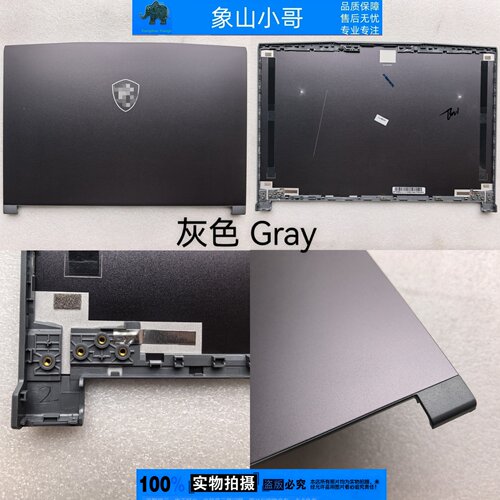 适用 MSI微星 星影15 15 B13UC  外壳A B C D壳 屏轴 风扇