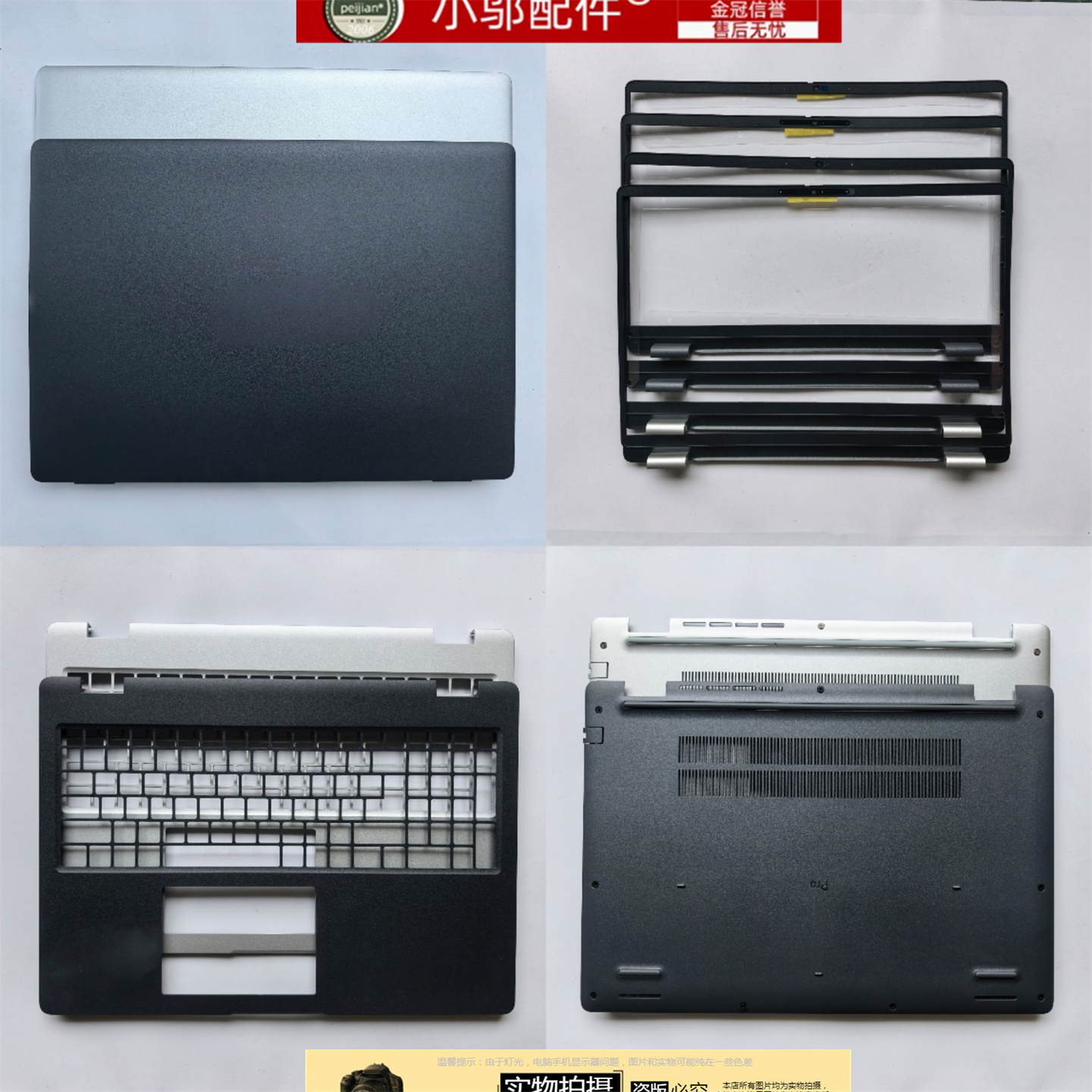 小邬配件PC16255外壳D壳