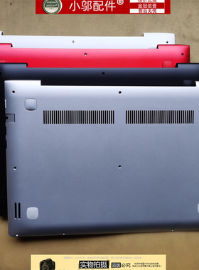 小邬配件联想S41-70-75-35 500S-300S-14 U41-70 i2000外壳ABCD壳