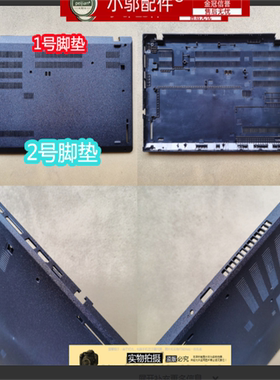 适用 联想 Thinkpad L480 L485 L490 D壳 底壳 脚垫 防滑垫 胶条