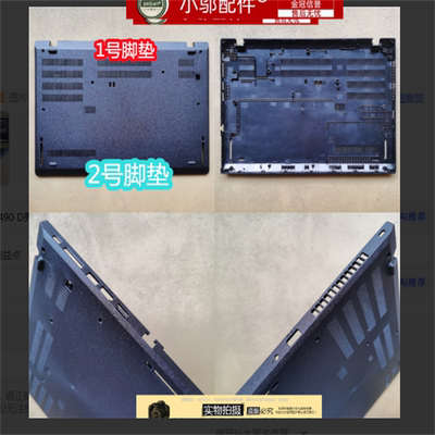 适用 联想 Thinkpad L480 L485 L490 D壳 底壳 脚垫 防滑垫 胶条
