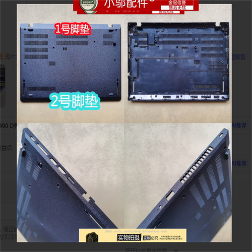适用 联想 Thinkpad L480 L485 L490 D壳 底壳 脚垫 防滑垫 胶条
