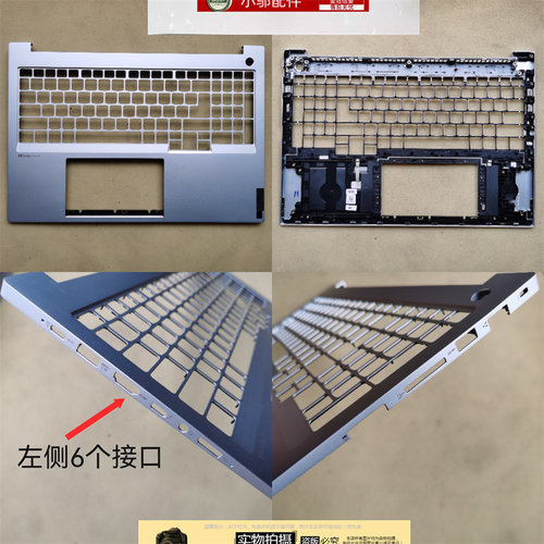 小邬配件16G6+IMH外壳A壳