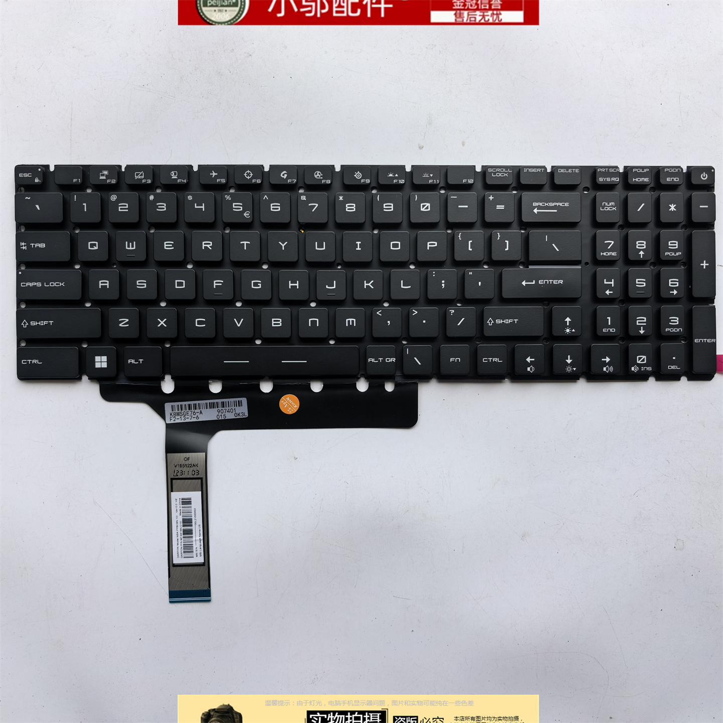 小邬配件GP65GE76键盘