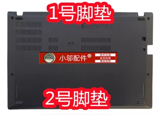 适用 联想 Thinkpad T480S D壳 橡胶垫 底壳脚垫 防滑垫 胶垫
