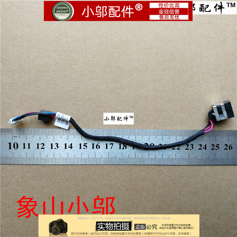 E5530电源接口电源头小邬配件
