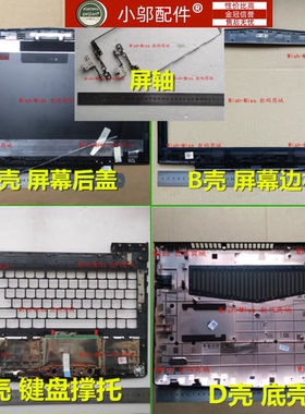 适用联想拯救者R720-15IKBN Y520 R520 外壳 A壳B C D壳 屏轴 盖