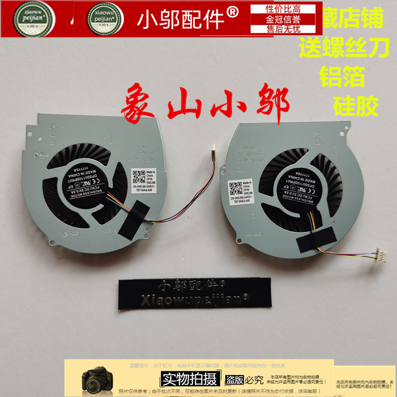 7467小邬配件风扇0147DX