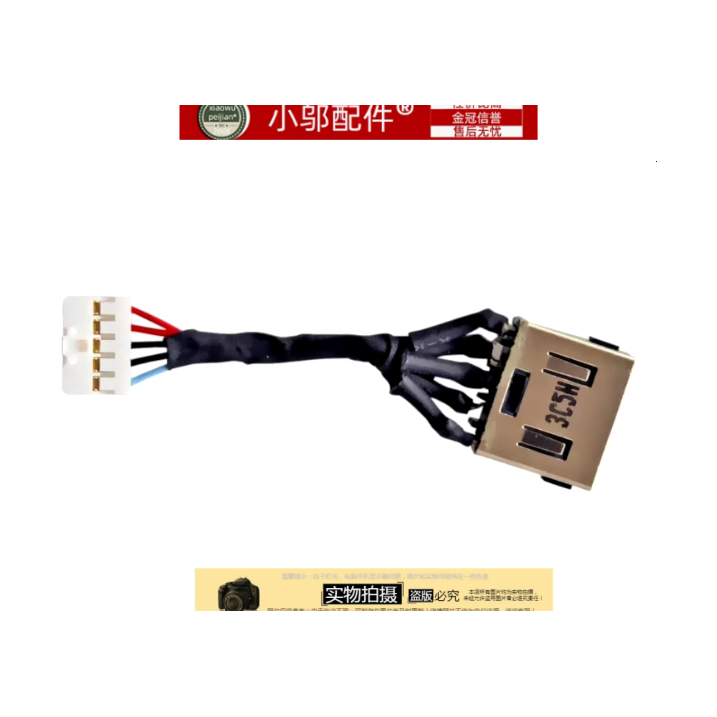 威5-14IKB昭阳E43 K43C-80 K43-80电源接口L380 充电口电源接口头