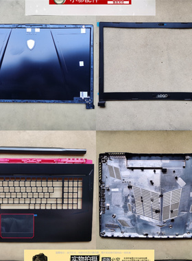 MSI微星GE73 GP73 MSI-17C1 17C5 17C7外壳A壳B C D壳 屏轴盖WE73