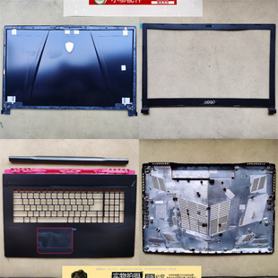 17C1 屏轴盖WE73 MSI微星GE73 MSI D壳 17C7外壳A壳B GP73 17C5