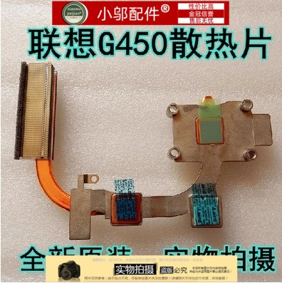全新适用 联想G450 G550 g450A 风扇 散热片 散热器导热铜管