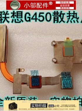 全新适用 联想G450 G550 g450A 风扇 散热片 散热器导热铜管