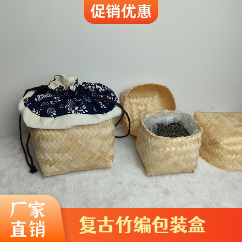 18*18中号竹编方形黑茶包装节日伴手礼空盒端午礼品包装礼品竹篮