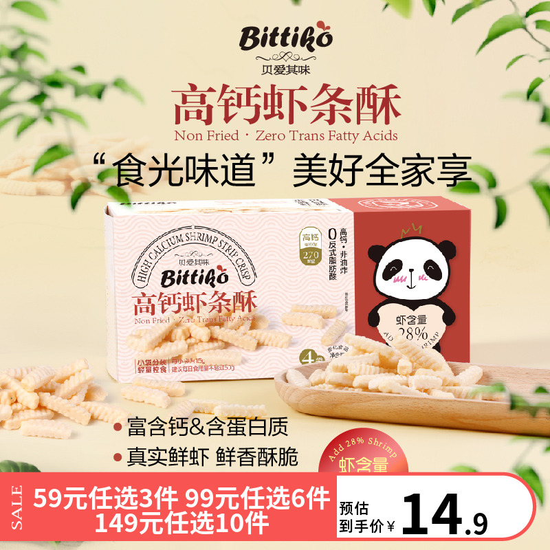 高钙虾条宝宝零食贝爱其味