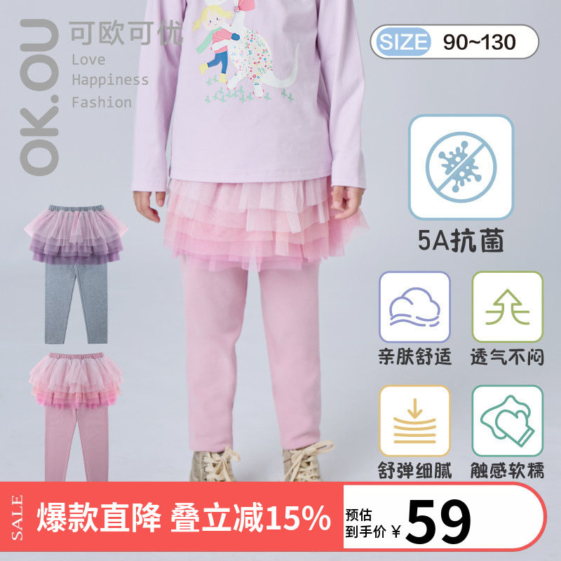 可欧可优纱裙打底裤秋季女童裤子丽家宝贝OKOU纱裙打底裤