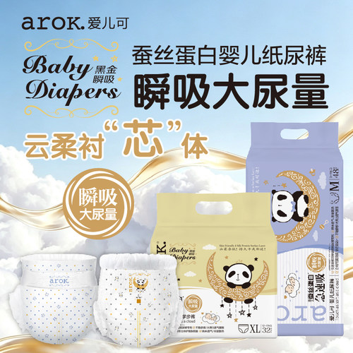【箱装S-4XL】爱儿可纸尿裤蚕丝蛋白学步裤新生儿尿不湿拉拉裤