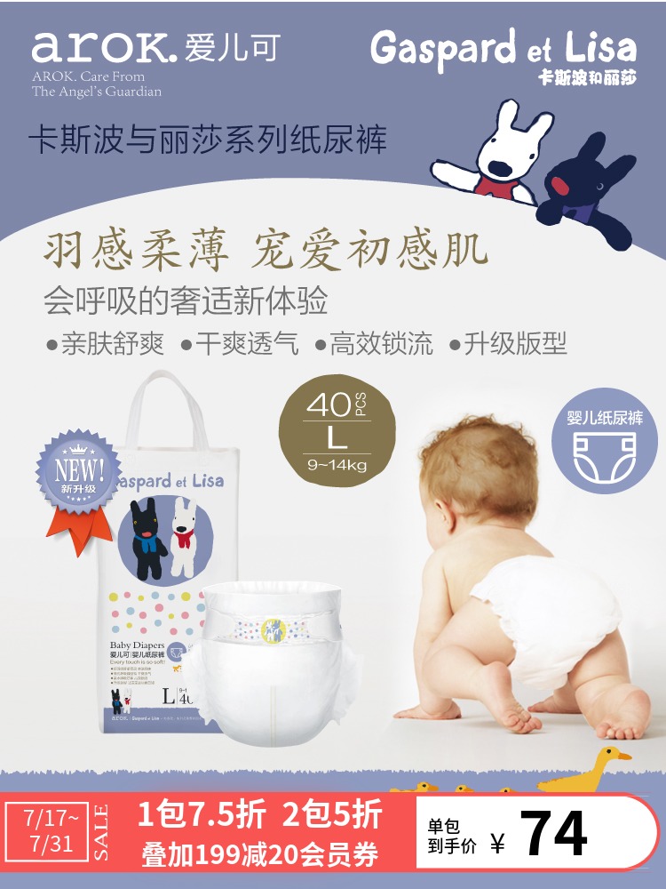 Aierke diapers baby diapers Casper and Lisa diapers L40 Lijia baby