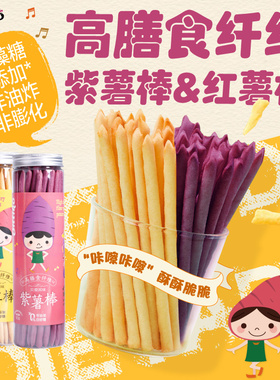 贝爱其味脆棒高膳食纤维紫薯棒红薯棒90g儿童饼干 丽家宝贝