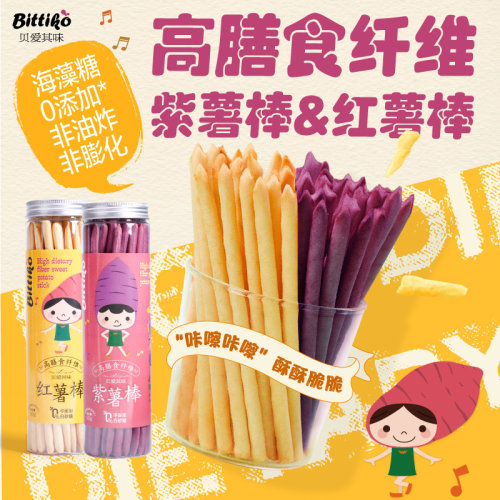 贝爱其味-高膳食纤维紫薯棒