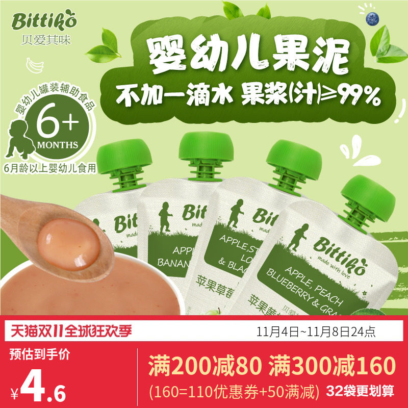 贝爱其味婴儿果泥混合水果泥婴幼儿果蔬泥100g宝宝辅食丽家宝贝使用感如何?