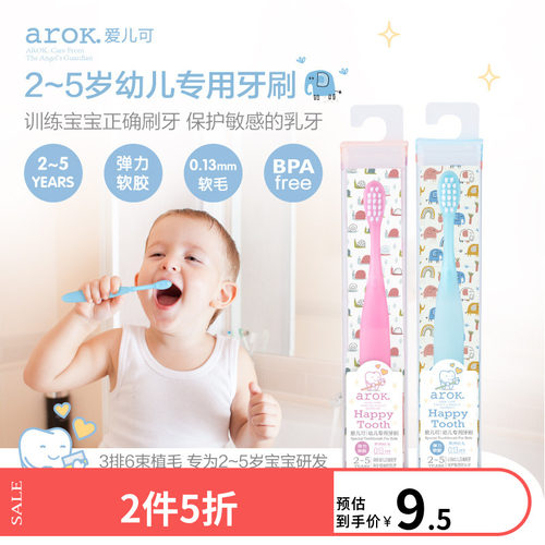 爱儿可乳胶牙刷宝宝软毛