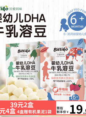 贝爱其味溶豆婴幼儿DHA牛乳溶豆宝宝零食 丽家宝贝