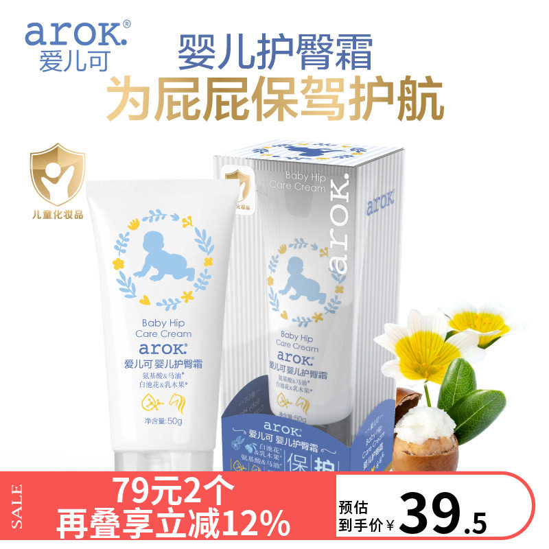 爱儿可新生儿婴儿护臀霜护臀膏50g 丽家宝贝,婴童洗护,护臀膏,淘宝优惠券,粉丝福利购,淘宝优惠卷