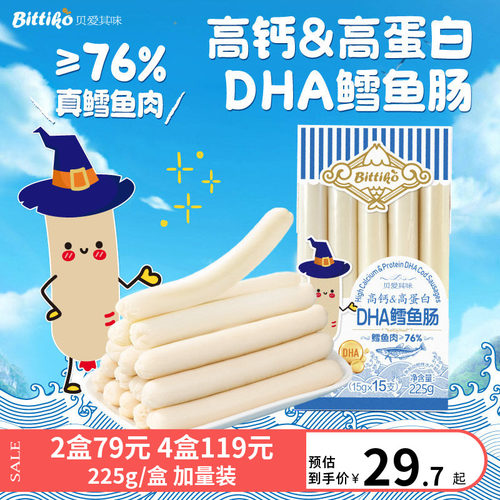 贝爱其味-高钙高蛋白DHA鳕鱼肠