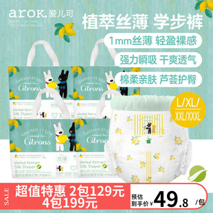 爱儿可婴儿纸尿裤 3XL 拉拉裤 植萃丝薄学步裤 丽家宝贝 尿不湿