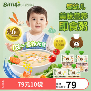 【10袋装】贝爱其味婴幼儿营养即食粥 120g/袋 隔水加热开袋即食