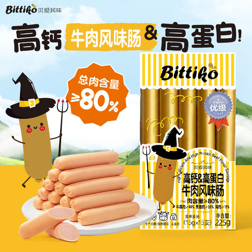 贝爱其味牛肉肠儿童高钙高蛋白火腿肠儿童零食鳕鱼肠225g丽家宝贝