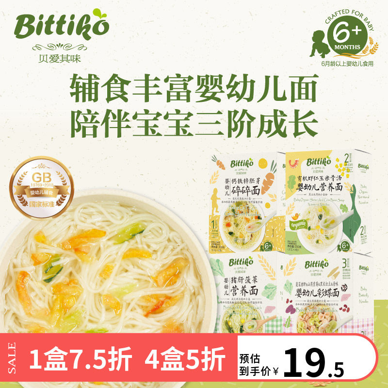 贝爱其味婴儿面条婴幼儿面条宝宝蝴蝶面儿童碎面细营养面辅食面