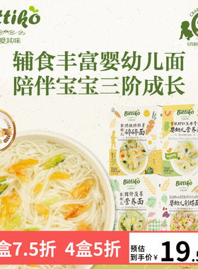 贝爱其味婴儿面条婴幼儿面条宝宝蝴蝶面儿童碎面细营养面辅食面