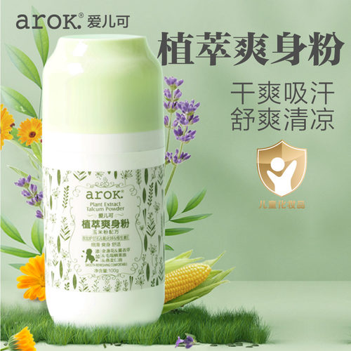 爱儿可植萃爽身粉100g
