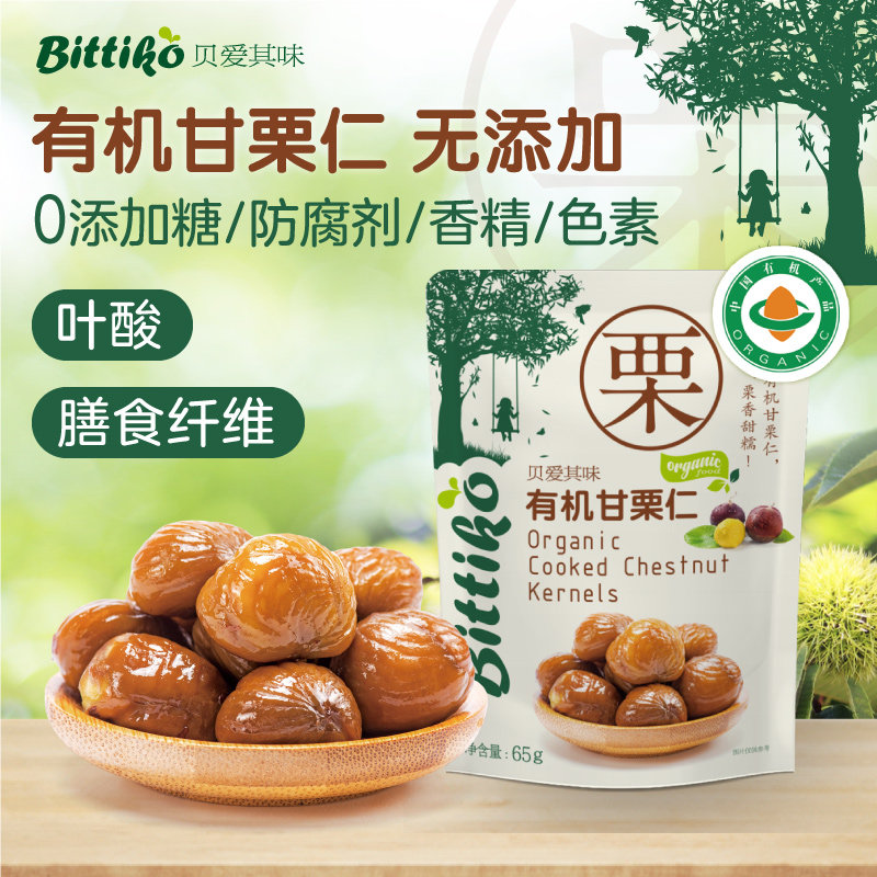 贝爱其味栗子有机甘栗儿童零食休闲办公室零食 丽家宝贝