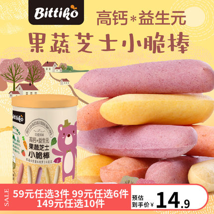 贝爱其味高钙益生元果蔬芝士小脆棒56g儿童饼干零食 丽家宝贝