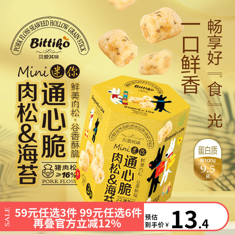 贝爱其味迷你肉松海苔通心脆30g儿童零食丽家宝贝,婴童食品,宝宝饼干,淘宝优惠券,粉丝福利购,淘宝优惠卷