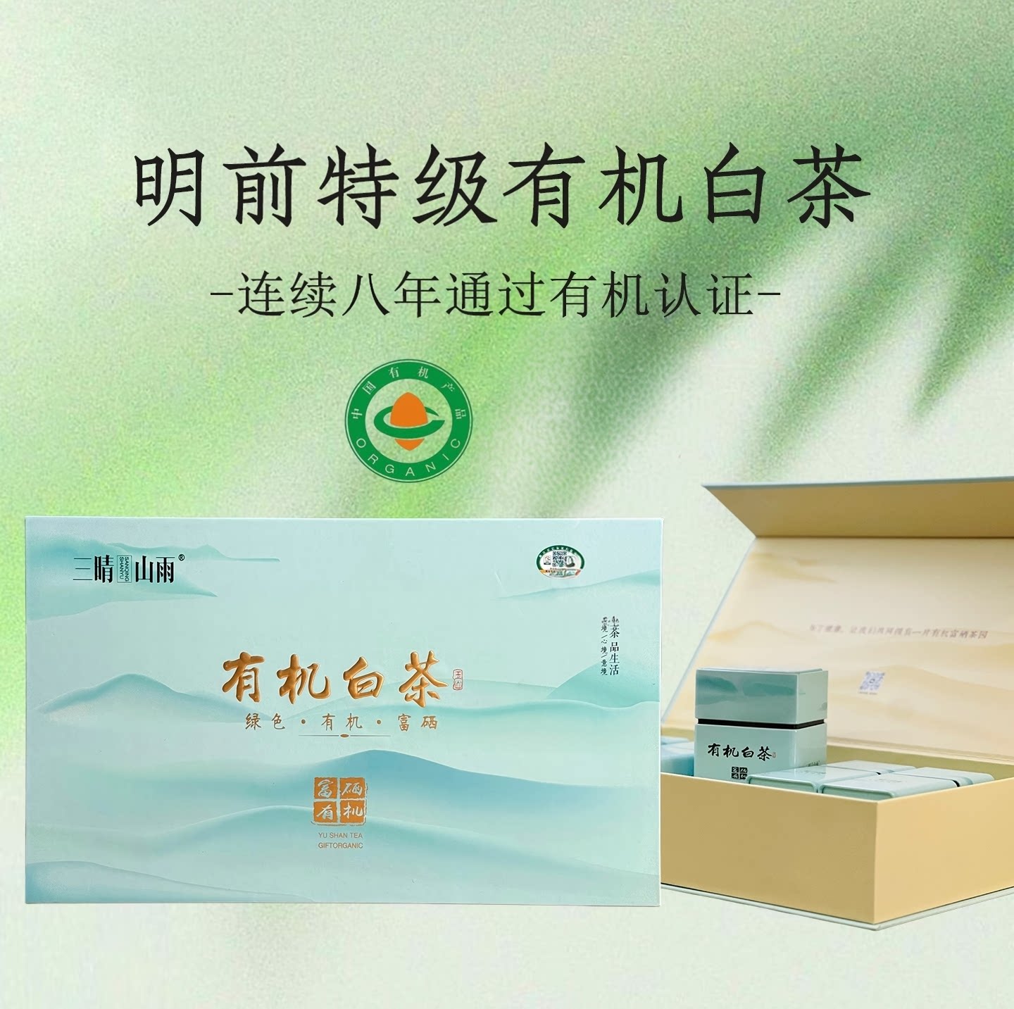 绿茶2026年新茶明前特级有机安吉白绿茶茶叶礼盒装富硒250克送礼