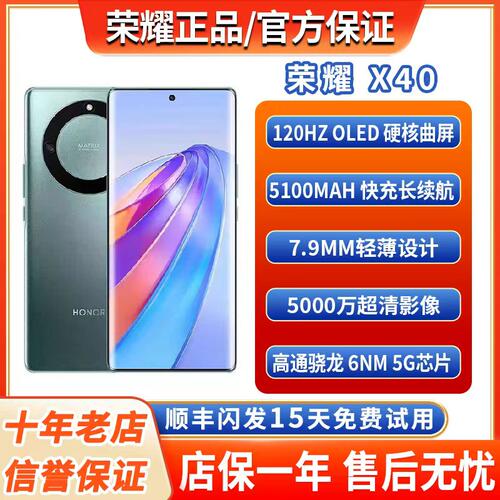 honor/荣耀 X40 5G全网通手机曲面屏老人学生拍照游戏旗舰机