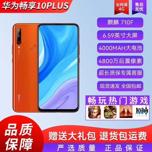 Huawei/华为 畅享10 plus