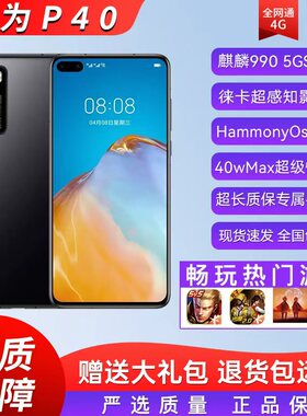 Huawei/华为 P40 5G官方正品全网通5G手机鸿蒙麒麟990芯片