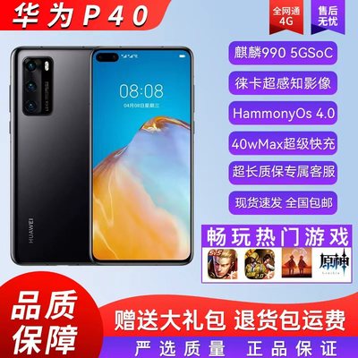 Huawei/华为 P40 5G官方正品全网通5G手机鸿蒙麒麟990芯片
