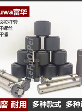 半挂车富华桥BPW拉臂杆胶套胶芯